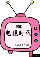 我的电视时代123