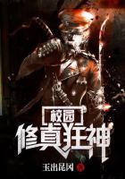 校园修真狂少百度百科