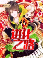 进化之路赵昊最后和谁在一起了