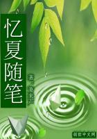 忆夏的情侣网名叫什么