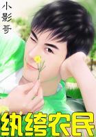 纨绔农民txt