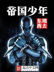 帝国少年花子君图片