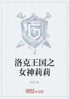 洛克王国莉莉丝