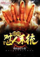 超级系统人生全集