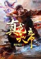 真龙天帝短剧免费观看在线