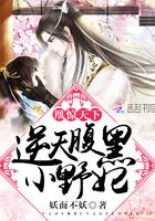 凰惊天下倾世小妖妃免费阅读