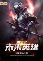 重生未来之隐士