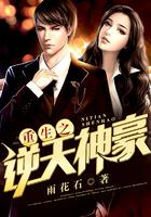 重生之逆天神豪txt林成