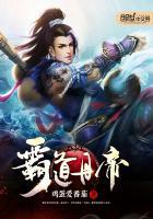 霸道大帝最新章节