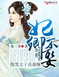 腹黑太子真难缠