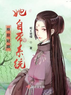 厨神系统类女主