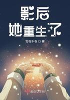 影后重生全文阅读