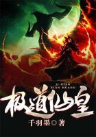 极道仙帝