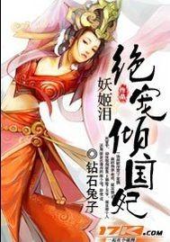 绝宠妖妃御天免费阅读