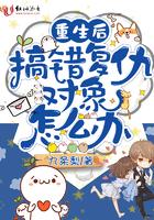 重生后搞错复仇对象怎么办百度