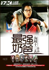 最强奶爸系统最美猪猪