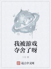 我被游戏里的崽们反过来养了格格党