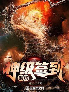 星辰变之神级签到系统