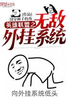 英雄联盟无敌开挂系统