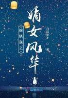 锦绣嫡女免费阅读