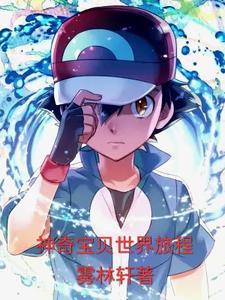 神奇宝贝旅途70集