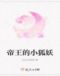 帝王的小娇宠