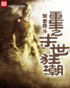 重生之末世狂潮玉佩