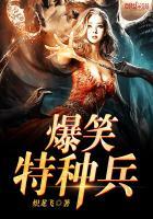 特种兵搞笑图片