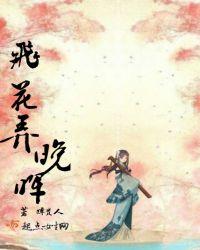 飞花弄影迷诗客求下联