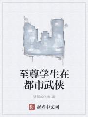 至尊学生免费阅读