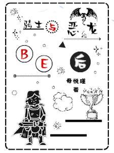 最终自己变成恶龙