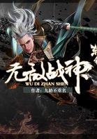 和平精英无敌战神需要什么条件