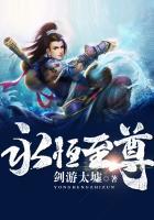 永恒至尊百度百科