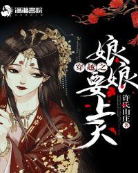 穿越娘子宠上天