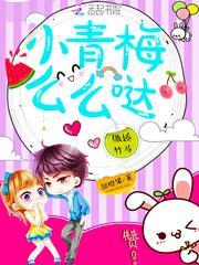 傲骄竹马小青梅