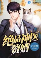 绝品神医赘婿漫画