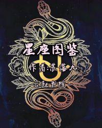 星座 图