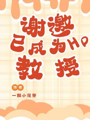 带着tom勇闯霍格沃茨一颗小花芽