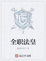 全职法师秦皇