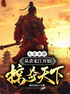 水浒传宋江杀惜