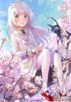 华丽的变身动漫