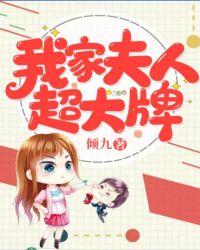 我家夫人很大牌完整版