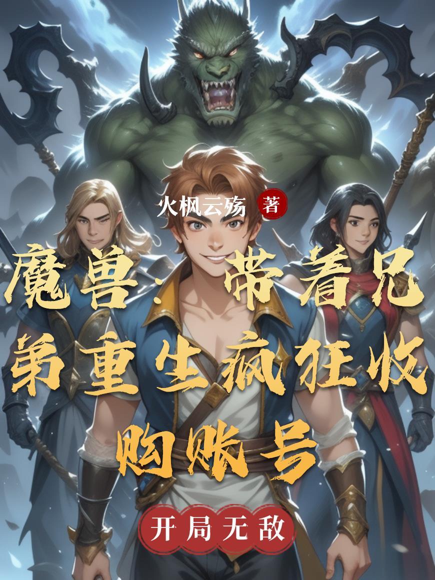 魔兽账户交易平台