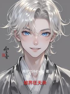 墟界中走出的强者等级划分