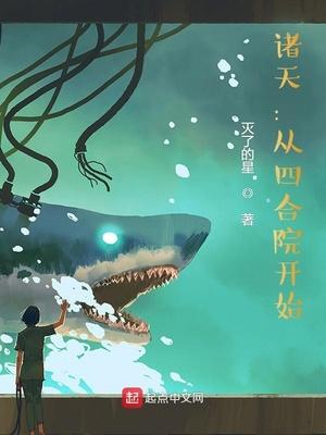 诸天从四合院开始 输菜