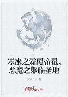 寒冰之匣百度百科