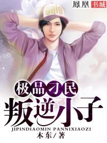 极品小刁民 枕边看书 免费