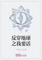 反穿地球之我要活下去