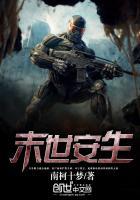 末世安安生存路最新章节