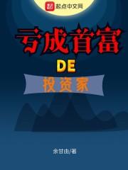 亏成首富表情包